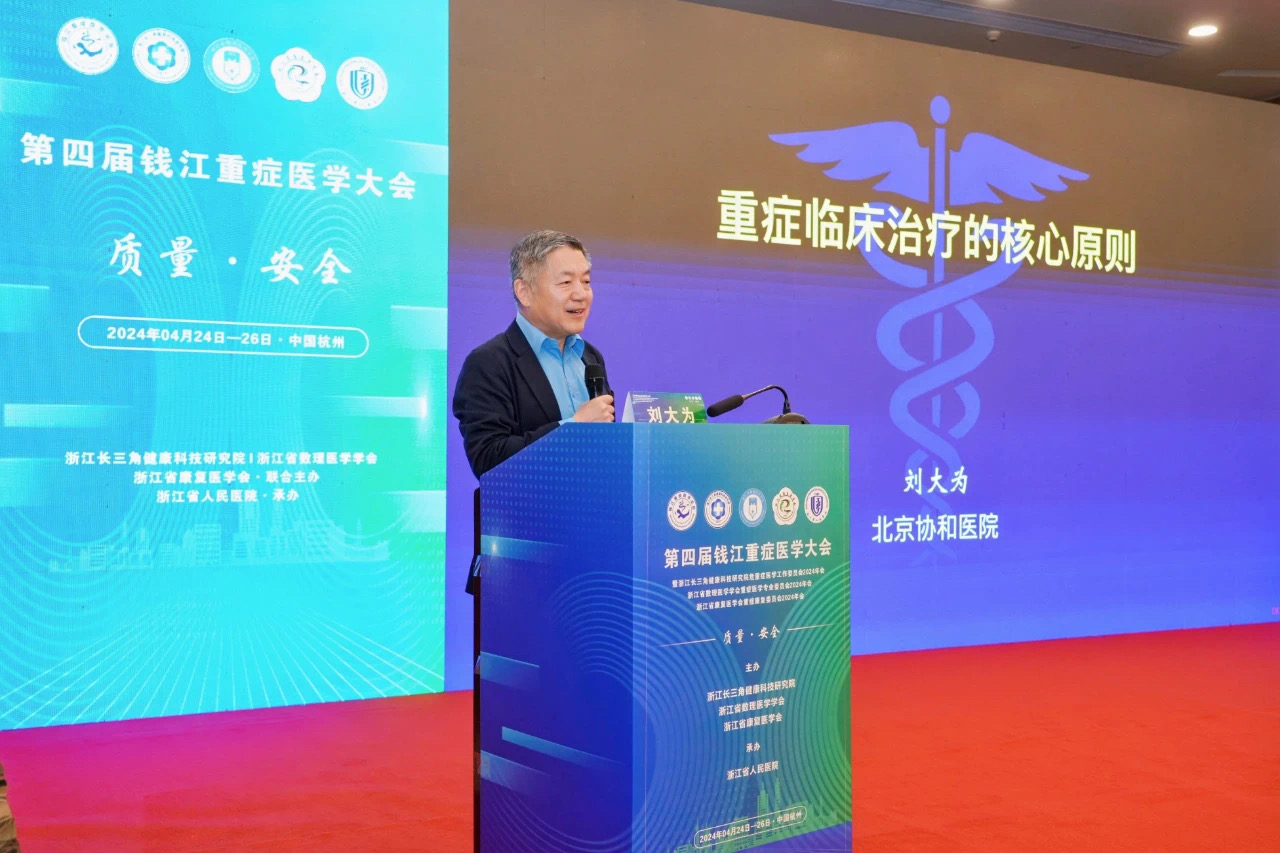 浙江长三角健康科技研究院等单位联合举办“第四届钱江重症医学大会”活动在杭州举行